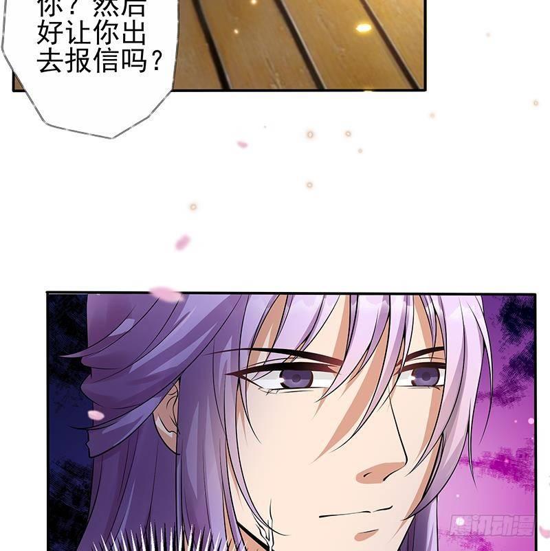 《凤命为凰》第14话 美男？杀手？ 第50页