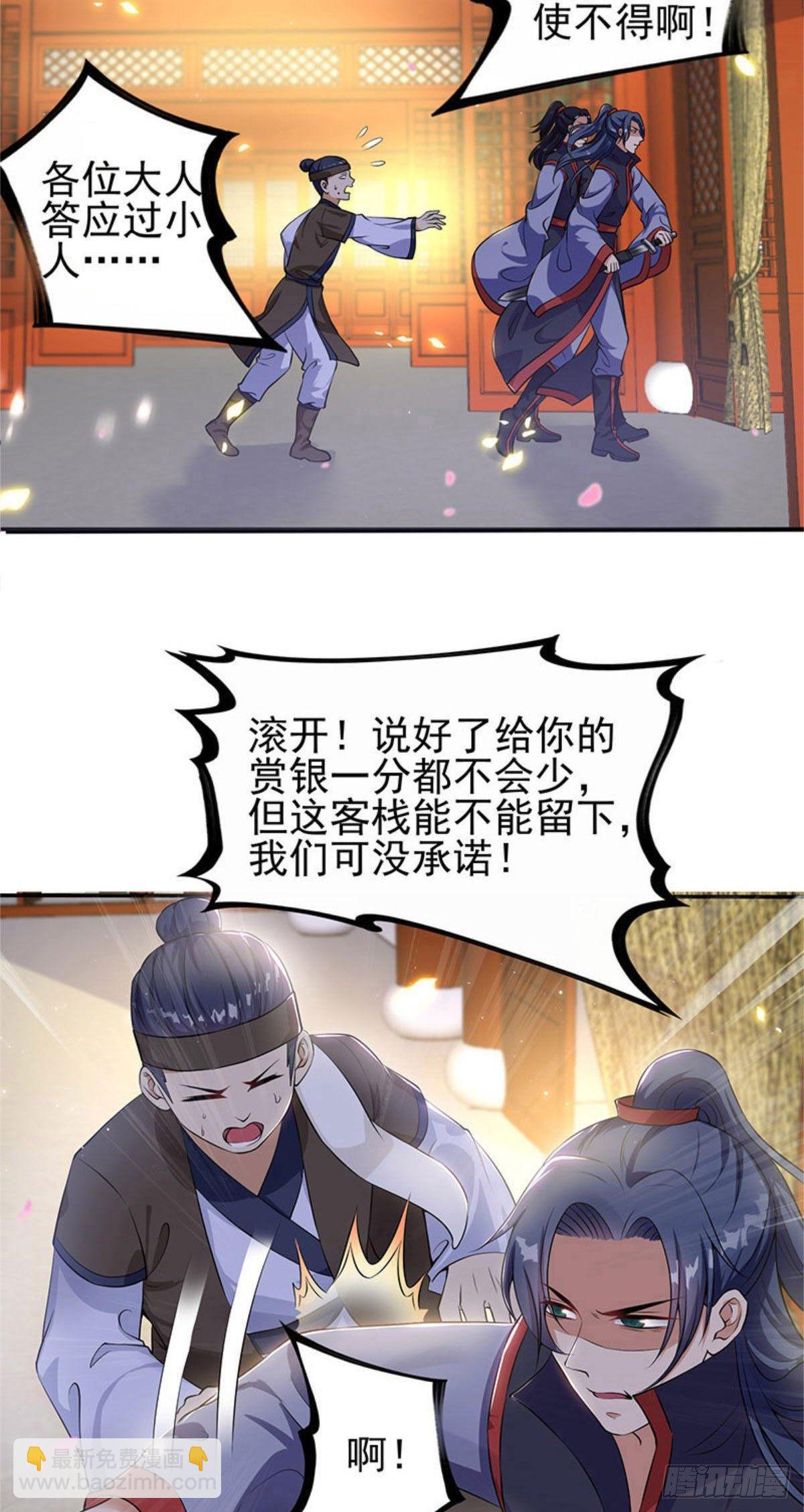《凤命为凰》第16话 拯救美男计划 第10页