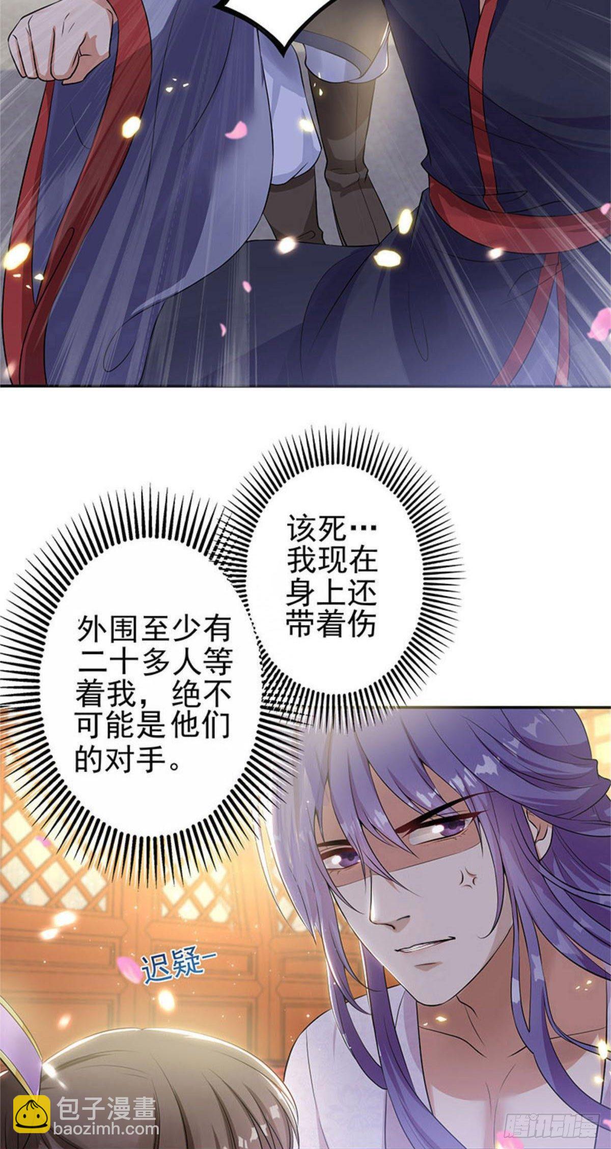 《凤命为凰》第16话 拯救美男计划 第11页