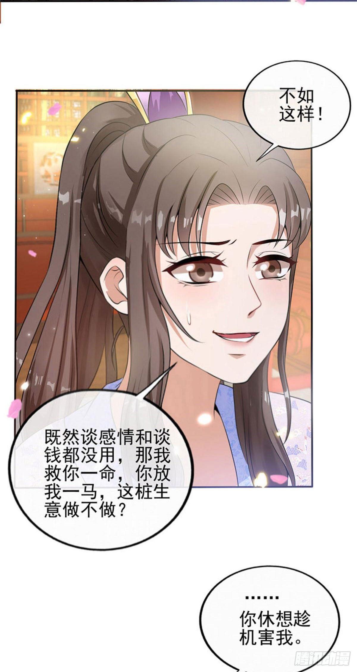《凤命为凰》第16话 拯救美男计划 第12页