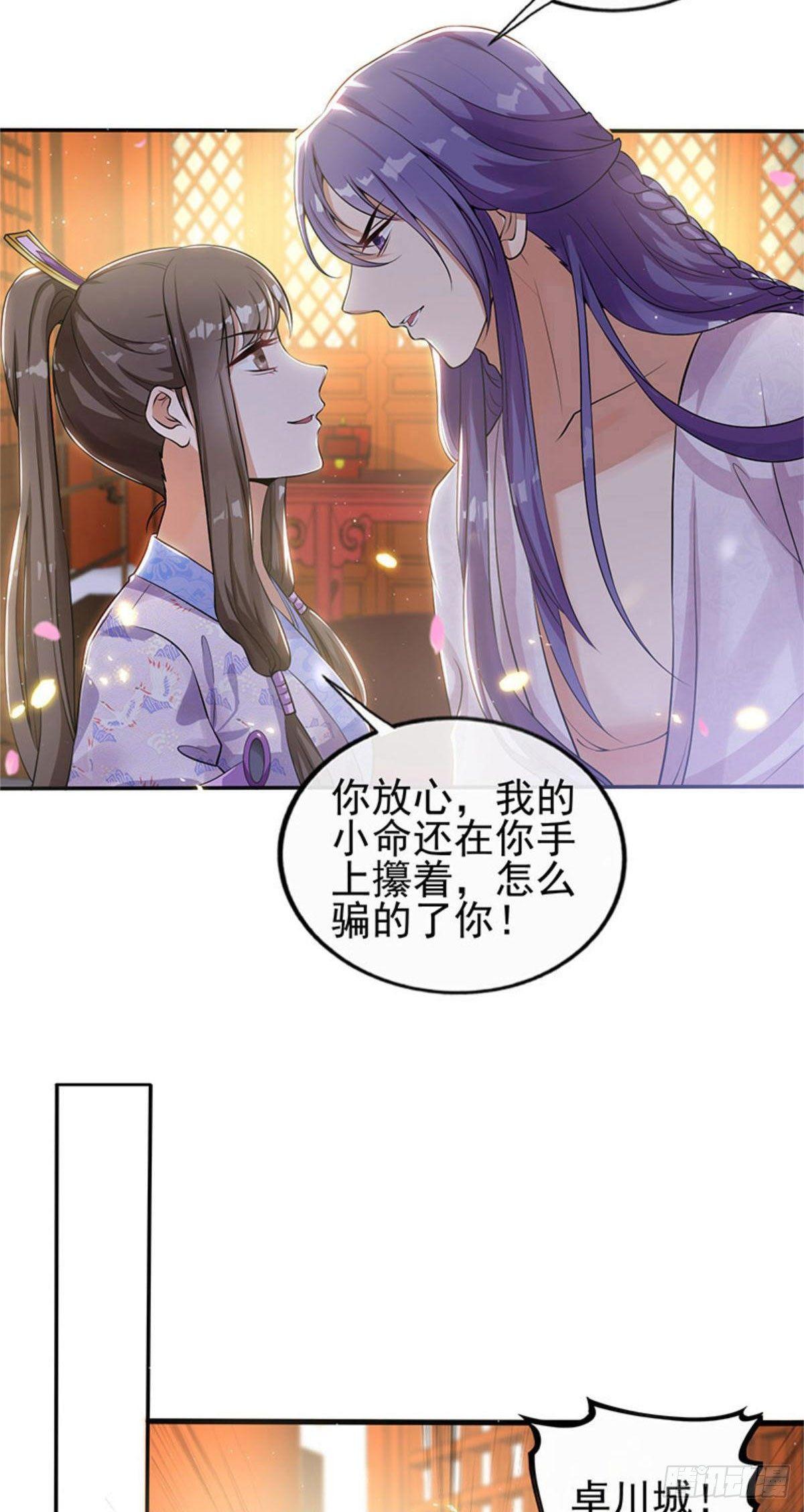 《凤命为凰》第16话 拯救美男计划 第13页