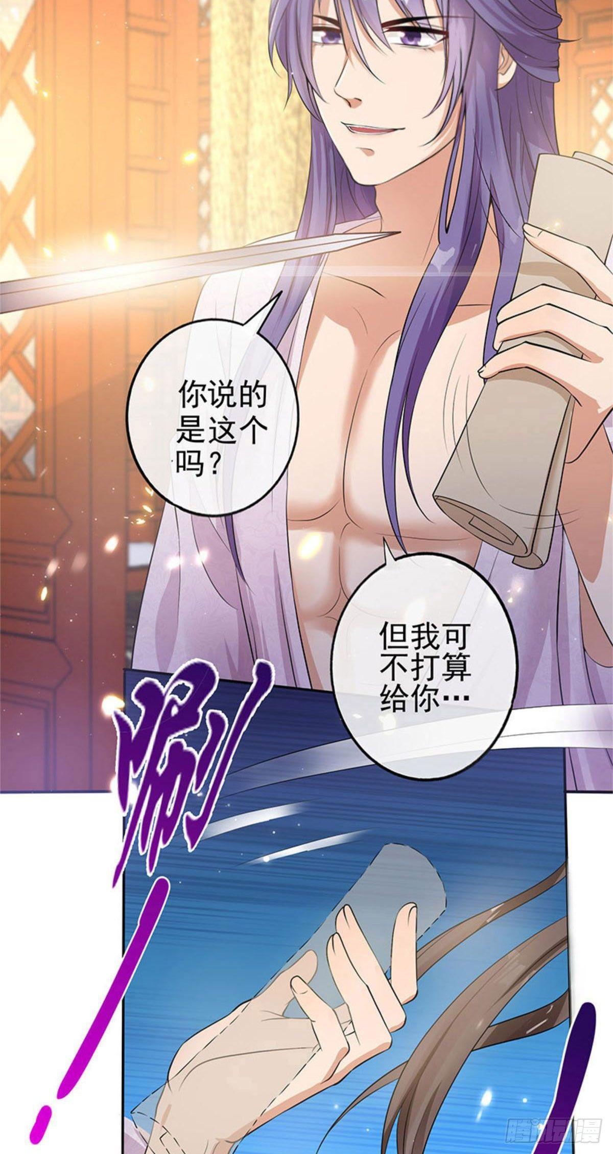 《凤命为凰》第16话 拯救美男计划 第15页