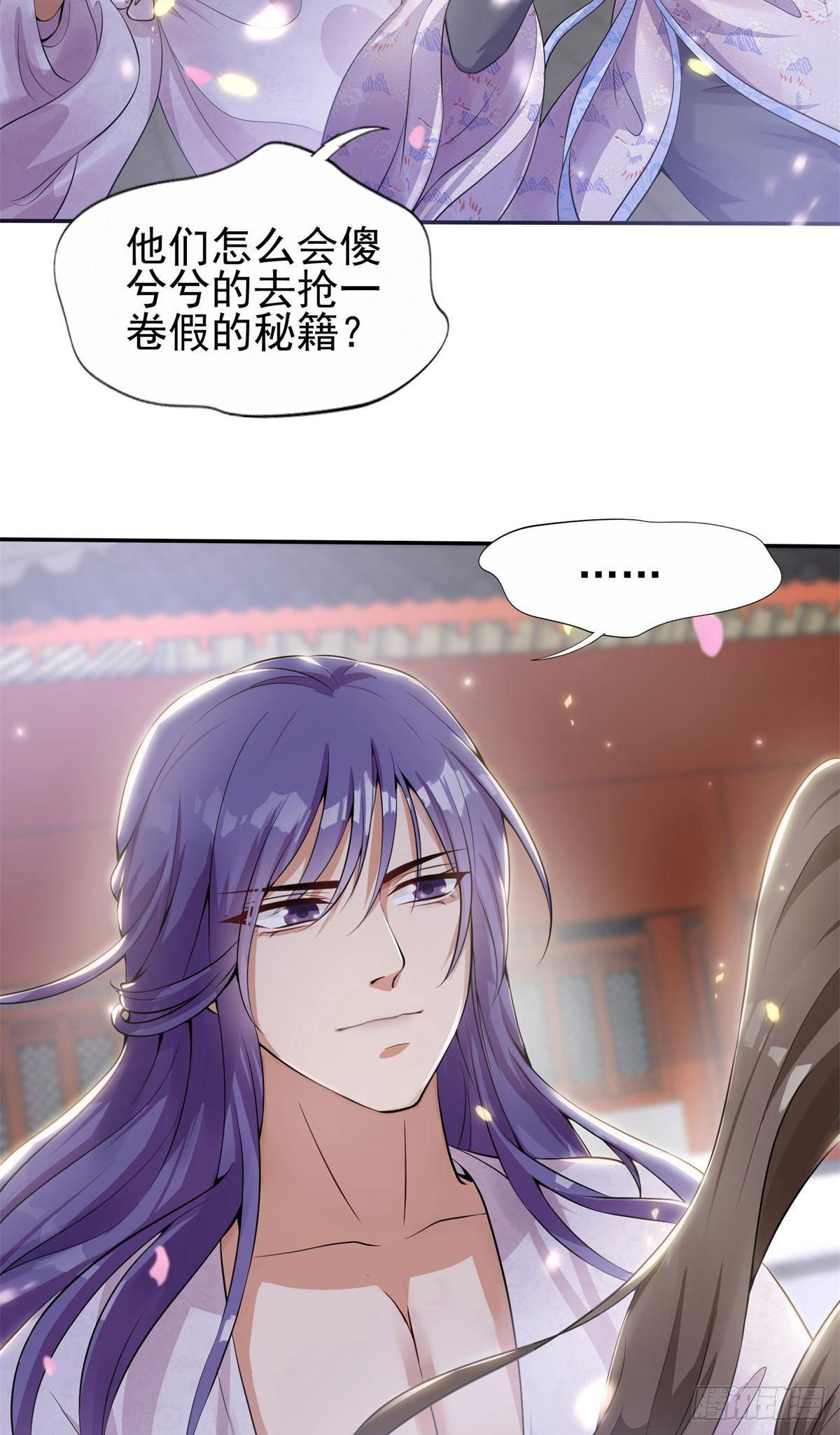 《凤命为凰》第16话 拯救美男计划 第21页