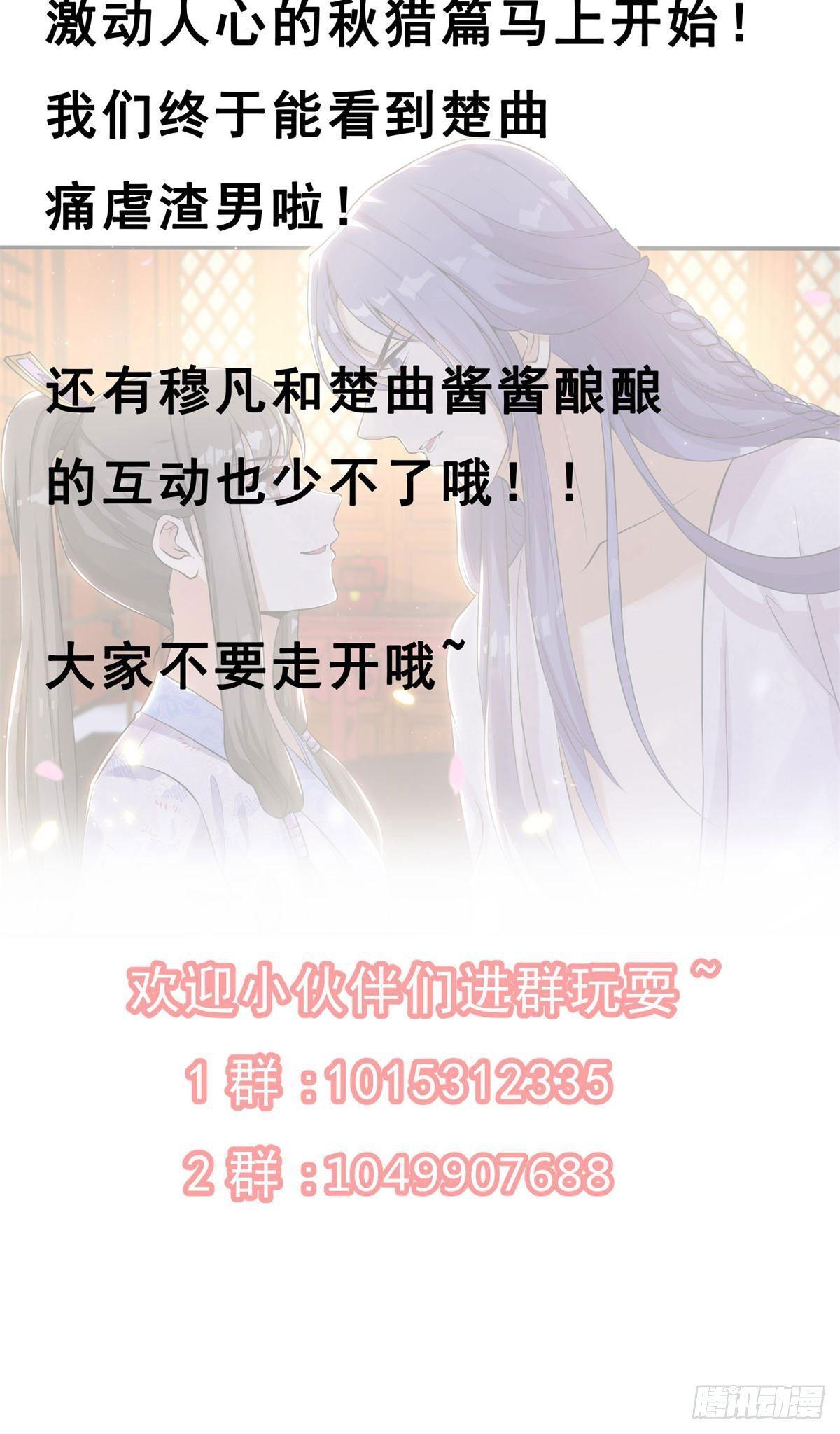《凤命为凰》第16话 拯救美男计划 第24页