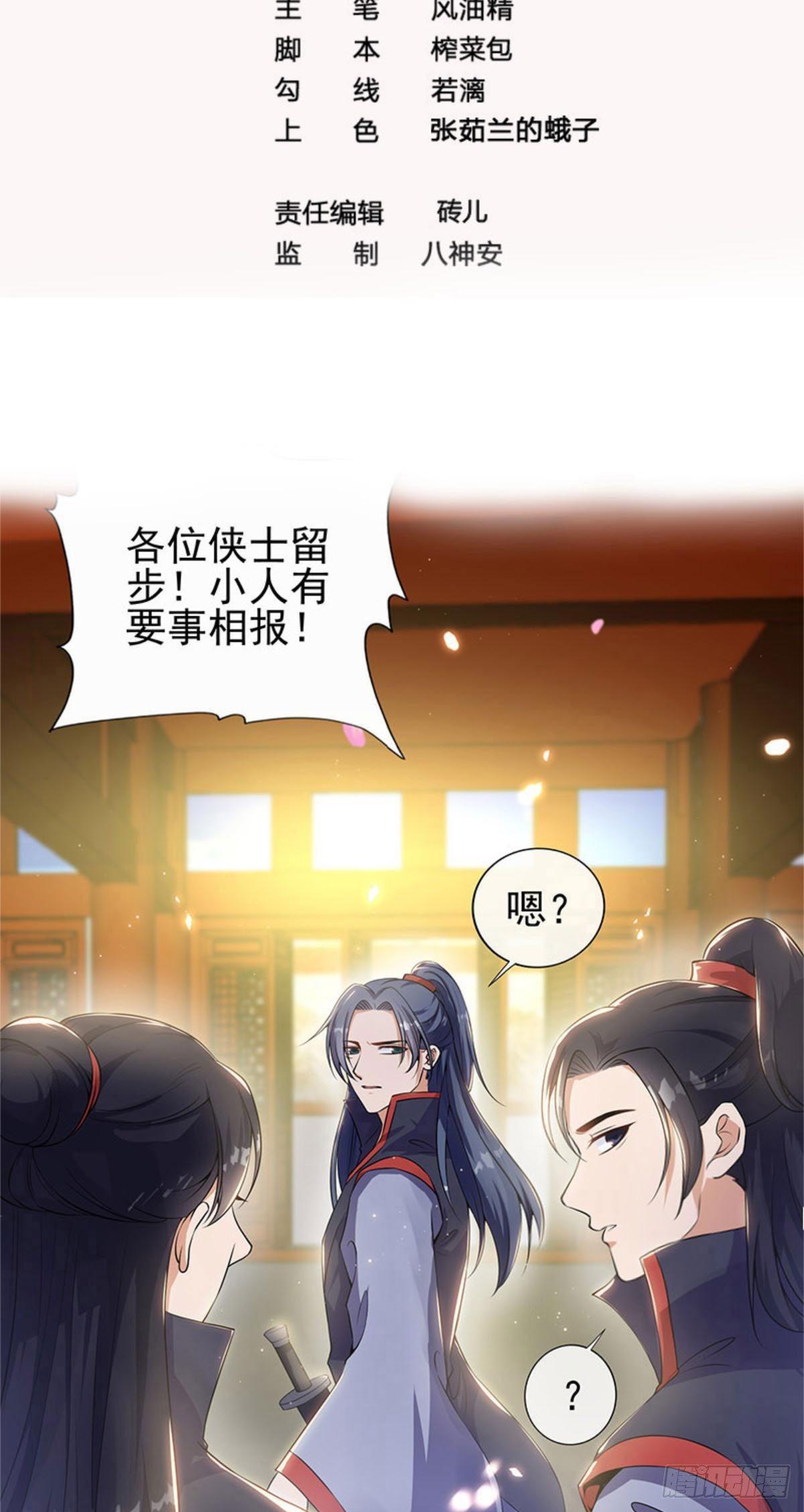 《凤命为凰》第16话 拯救美男计划 第2页