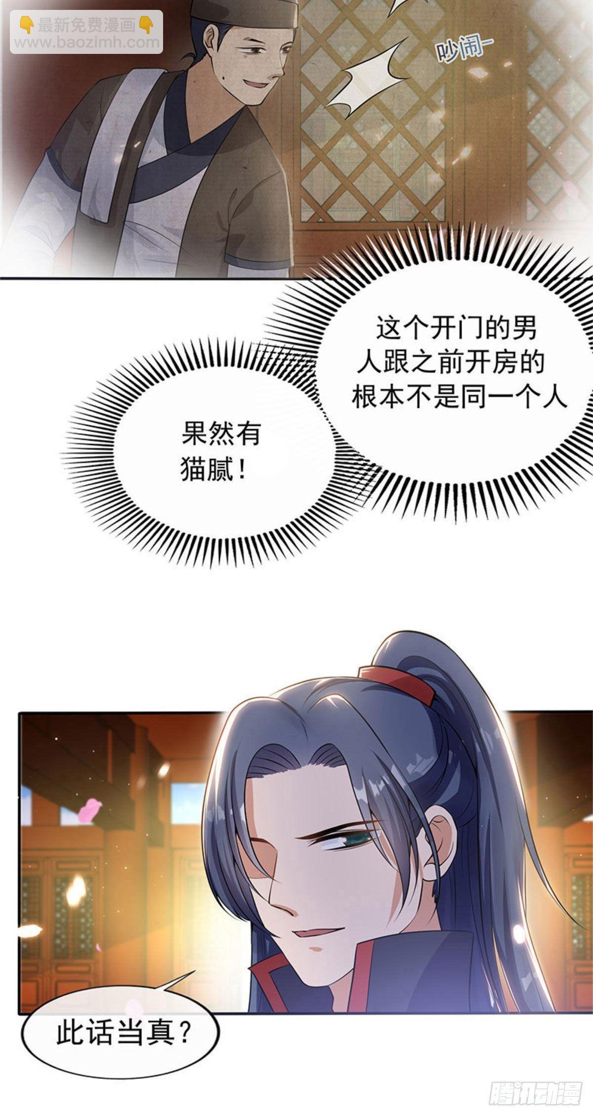 《凤命为凰》第16话 拯救美男计划 第4页