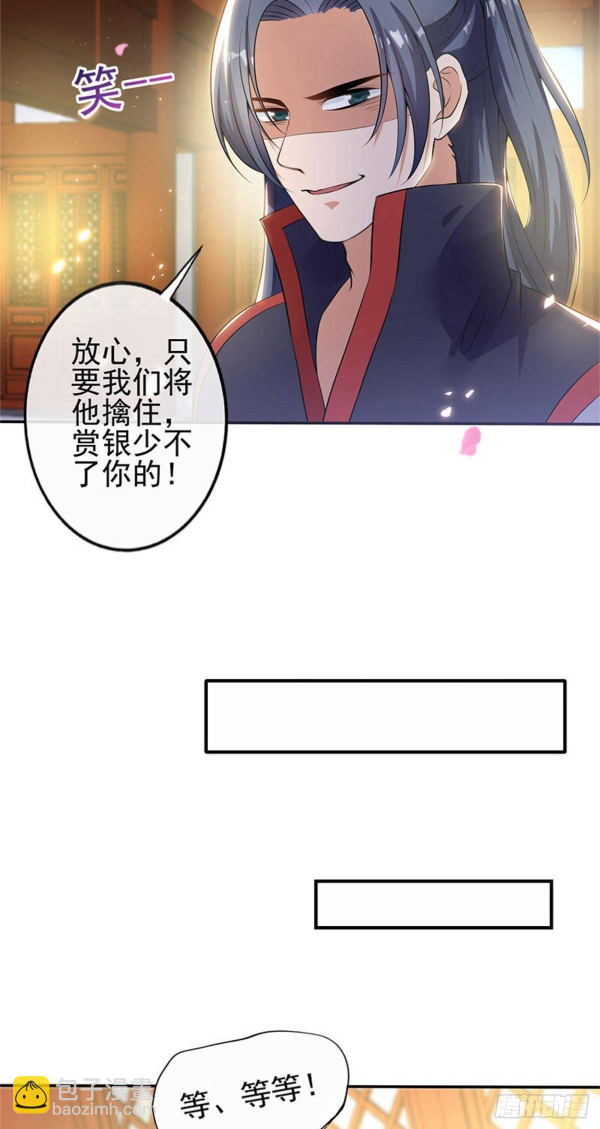 《凤命为凰》第16话 拯救美男计划 第6页