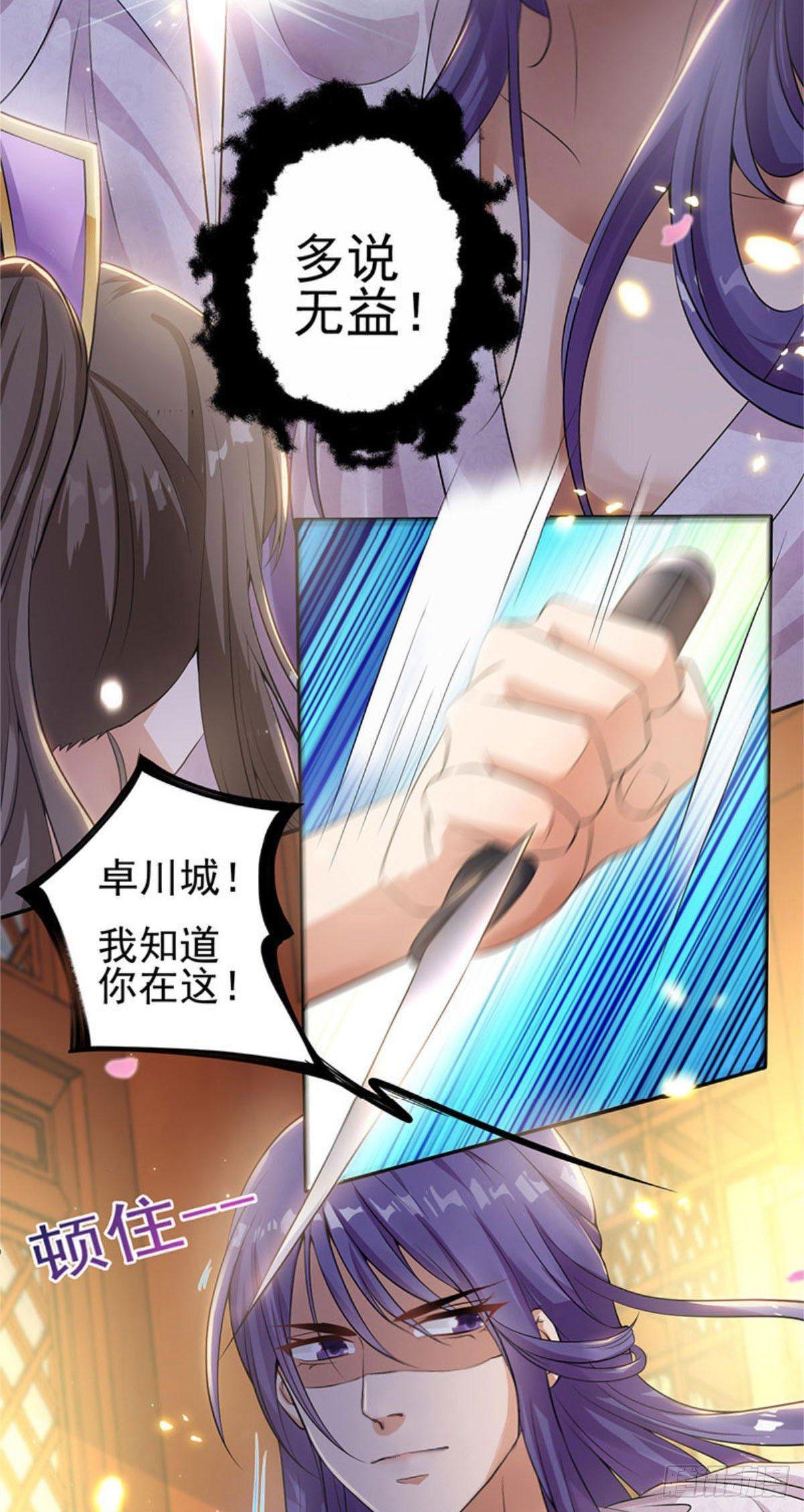 《凤命为凰》第16话 拯救美男计划 第8页
