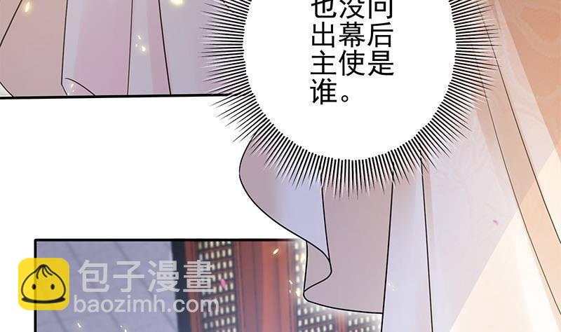 《凤命为凰》第17话 你是我的猎物！ 第17页