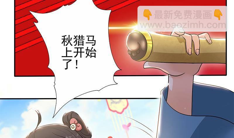 《凤命为凰》第17话 你是我的猎物！ 第20页