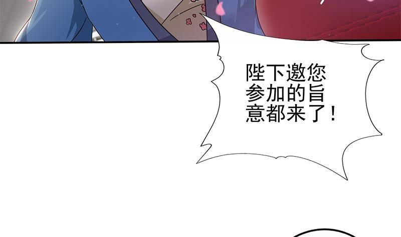 《凤命为凰》第17话 你是我的猎物！ 第22页
