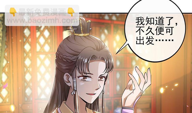 《凤命为凰》第17话 你是我的猎物！ 第23页