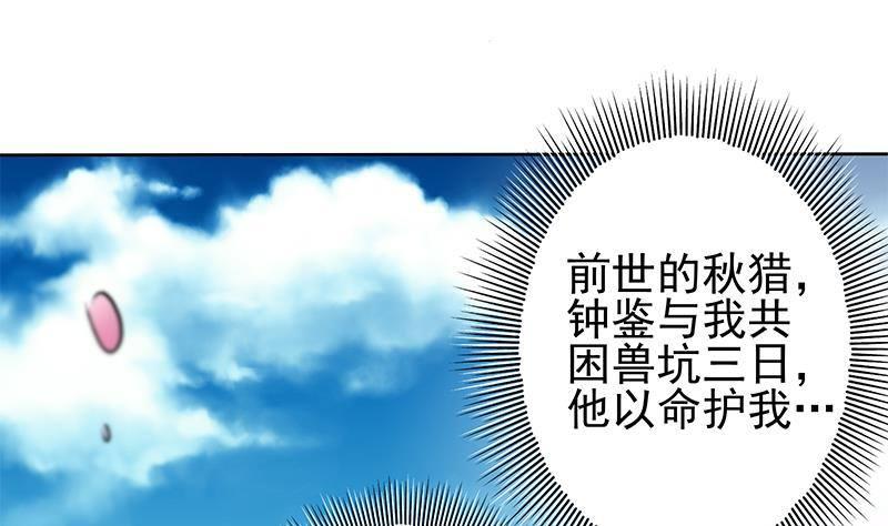 《凤命为凰》第17话 你是我的猎物！ 第25页