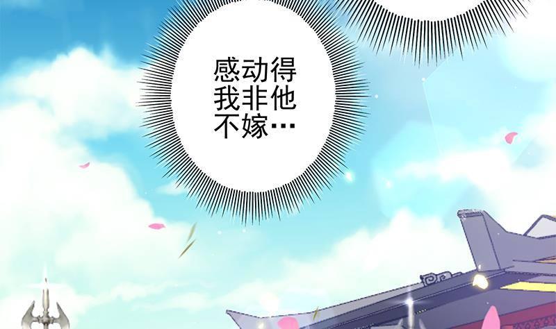 《凤命为凰》第17话 你是我的猎物！ 第26页