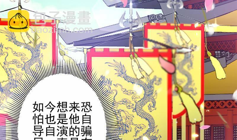 《凤命为凰》第17话 你是我的猎物！ 第27页