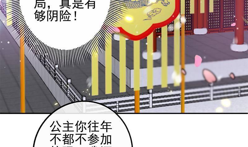 《凤命为凰》第17话 你是我的猎物！ 第28页