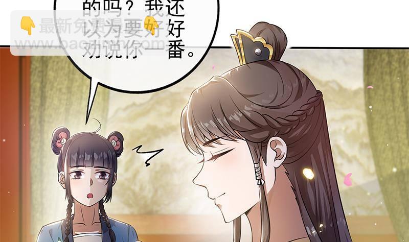 《凤命为凰》第17话 你是我的猎物！ 第29页
