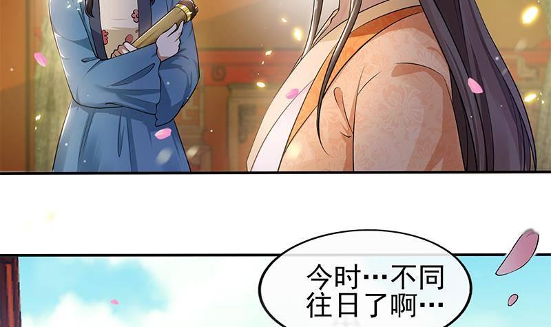 《凤命为凰》第17话 你是我的猎物！ 第30页