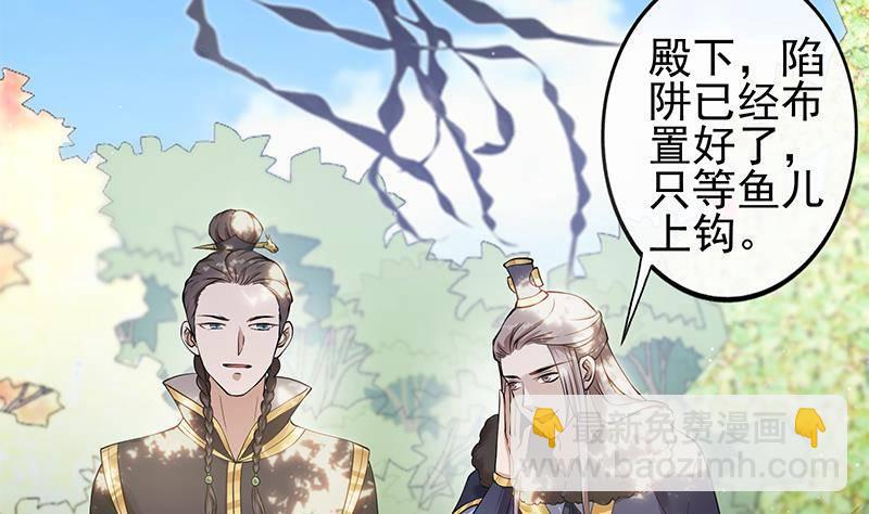 《凤命为凰》第17话 你是我的猎物！ 第37页