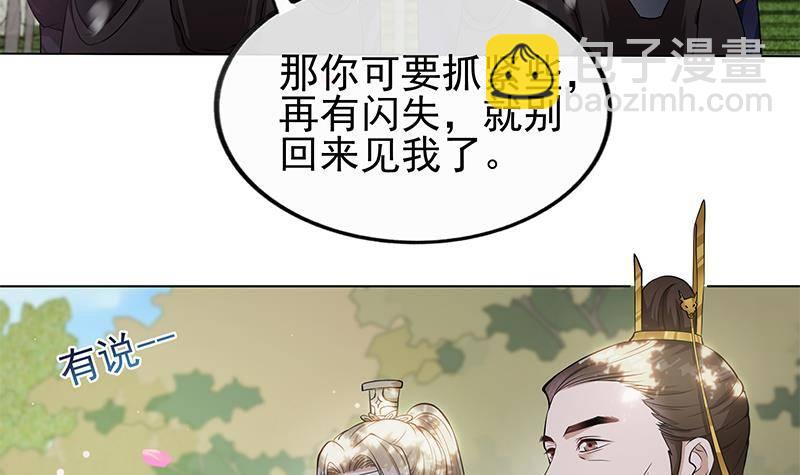 《凤命为凰》第17话 你是我的猎物！ 第39页
