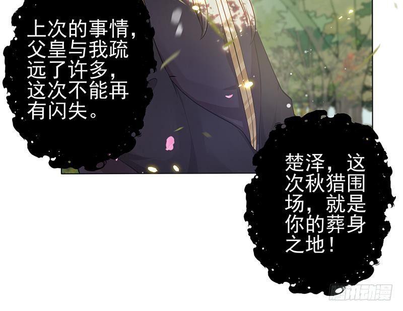 《凤命为凰》第17话 你是我的猎物！ 第42页