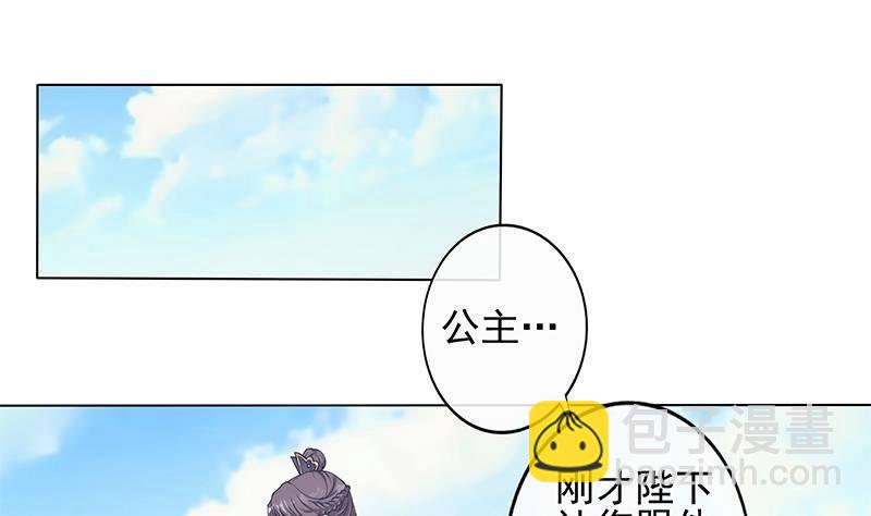 《凤命为凰》第17话 你是我的猎物！ 第43页