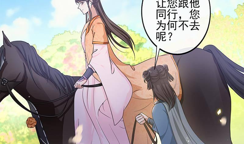 《凤命为凰》第17话 你是我的猎物！ 第44页