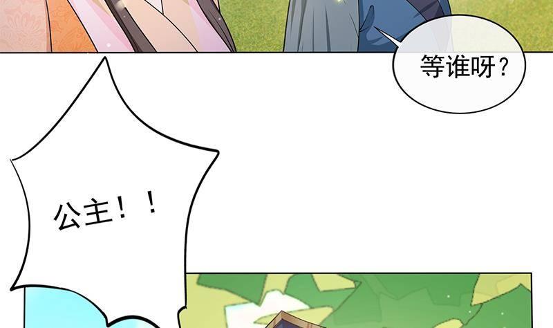 《凤命为凰》第17话 你是我的猎物！ 第47页