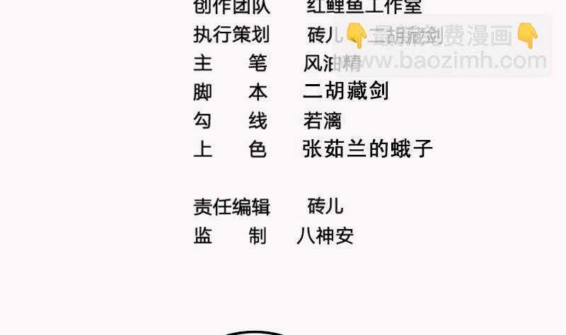 《凤命为凰》第17话 你是我的猎物！ 第4页