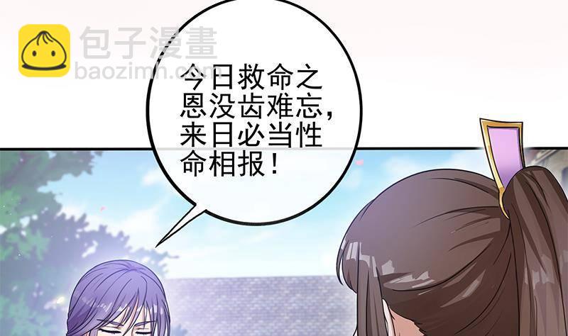 《凤命为凰》第17话 你是我的猎物！ 第5页