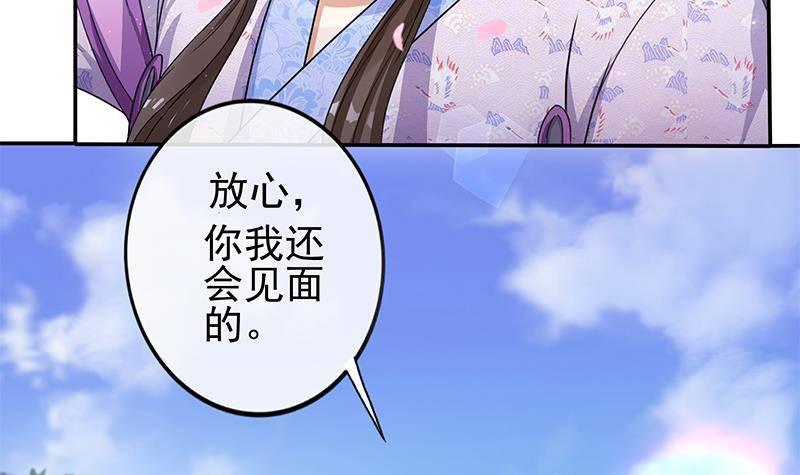 《凤命为凰》第17话 你是我的猎物！ 第9页