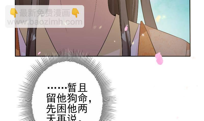 《凤命为凰》第19话 夜中勐虎！ 第10页