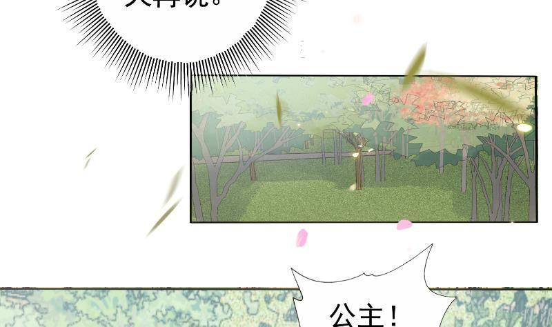 《凤命为凰》第19话 夜中勐虎！ 第11页