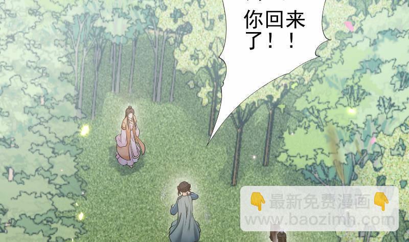 《凤命为凰》第19话 夜中勐虎！ 第12页