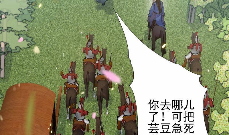 《凤命为凰》第19话 夜中勐虎！ 第13页
