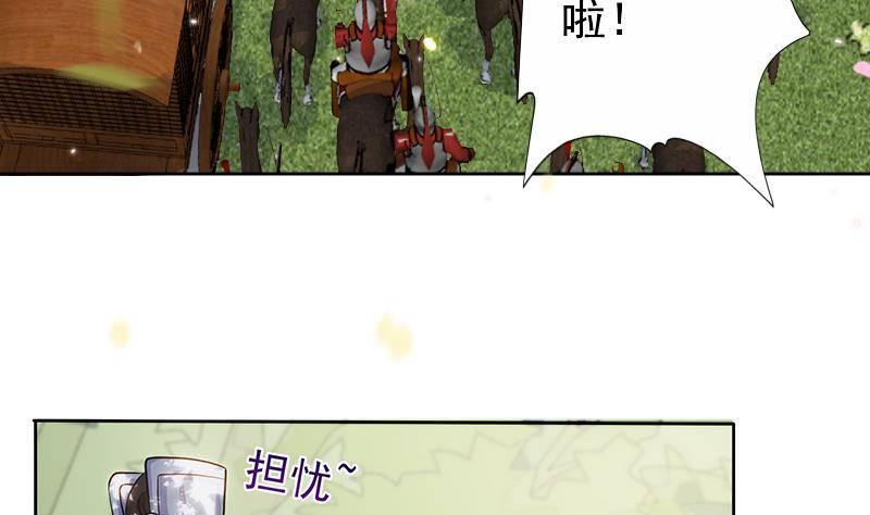 《凤命为凰》第19话 夜中勐虎！ 第14页