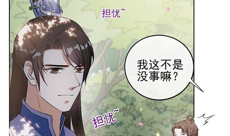 《凤命为凰》第19话 夜中勐虎！ 第15页