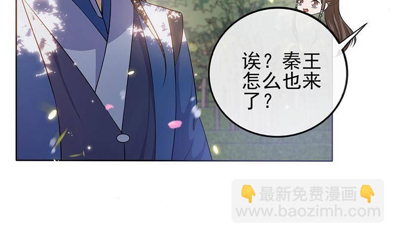 《凤命为凰》第19话 夜中勐虎！ 第16页