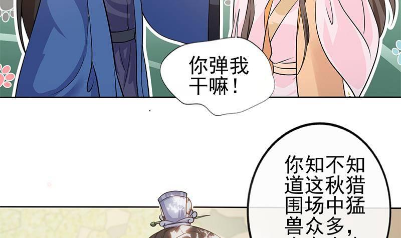 《凤命为凰》第19话 夜中勐虎！ 第18页