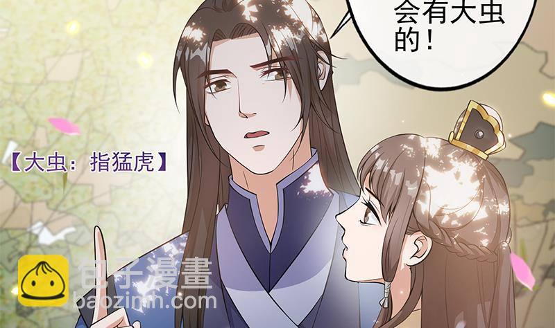 《凤命为凰》第19话 夜中勐虎！ 第19页