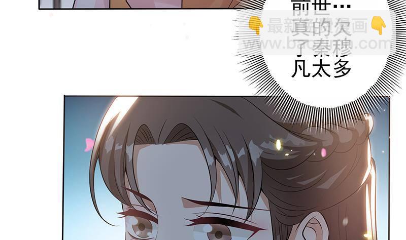 《凤命为凰》第19话 夜中勐虎！ 第23页