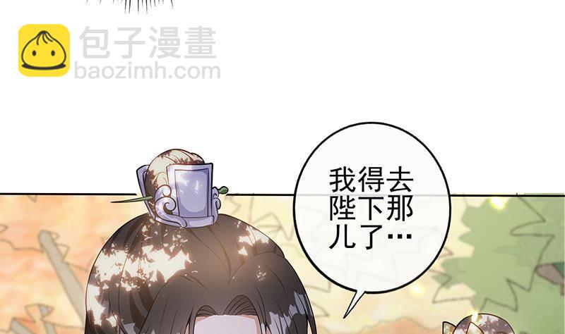 《凤命为凰》第19话 夜中勐虎！ 第25页
