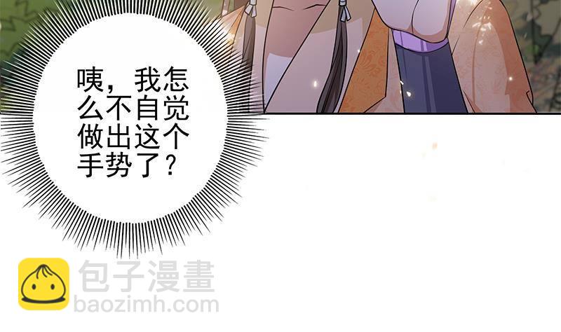 《凤命为凰》第19话 夜中勐虎！ 第29页