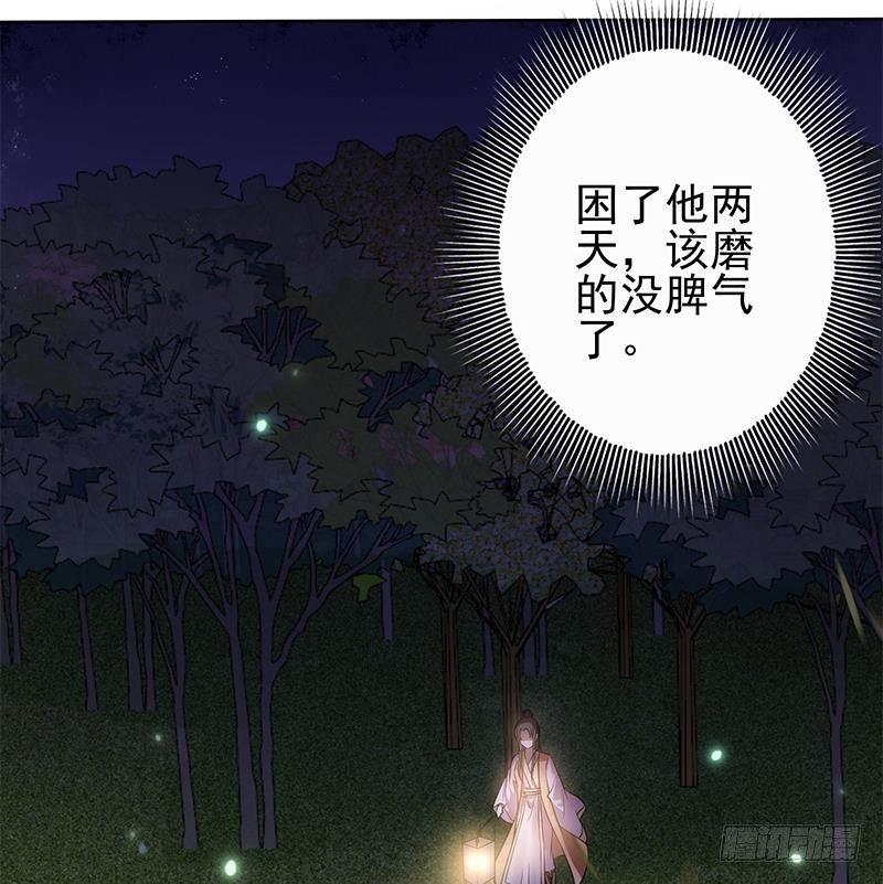 《凤命为凰》第19话 夜中勐虎！ 第31页