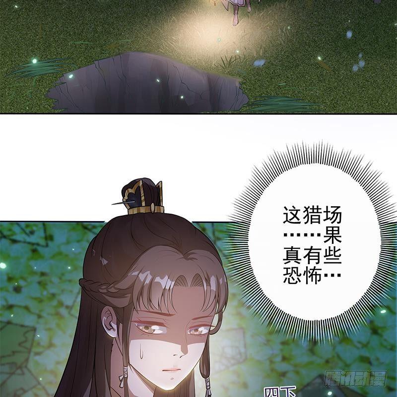 《凤命为凰》第19话 夜中勐虎！ 第32页