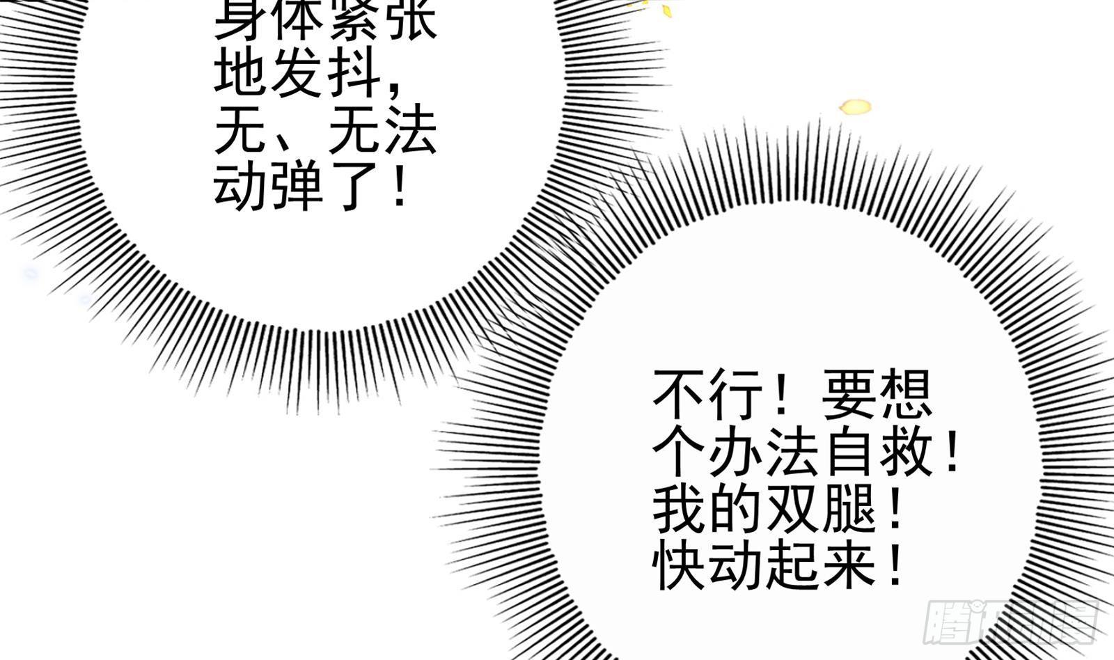 《凤命为凰》第19话 夜中勐虎！ 第40页