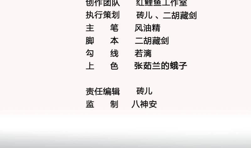 《凤命为凰》第19话 夜中勐虎！ 第4页