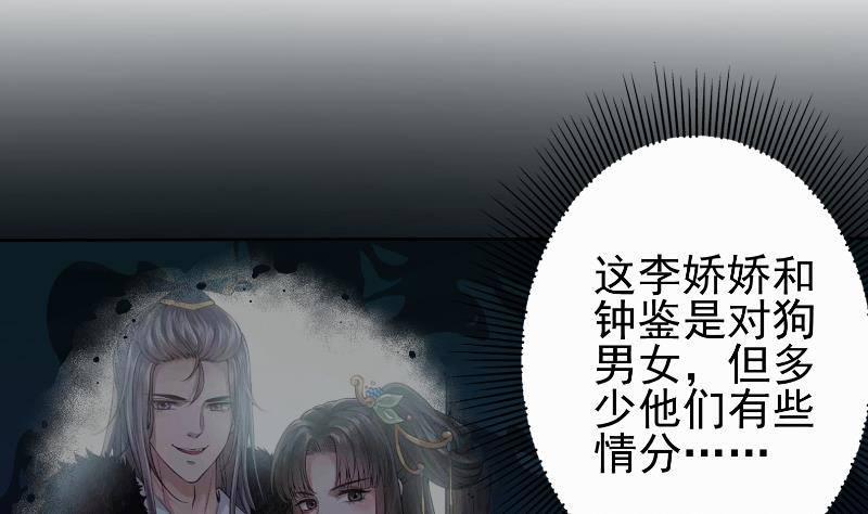 《凤命为凰》第19话 夜中勐虎！ 第5页