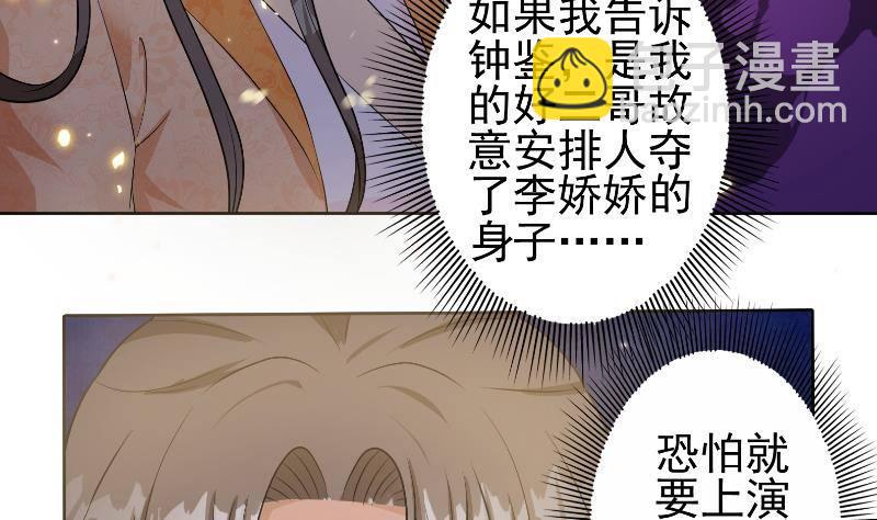 《凤命为凰》第19话 夜中勐虎！ 第8页
