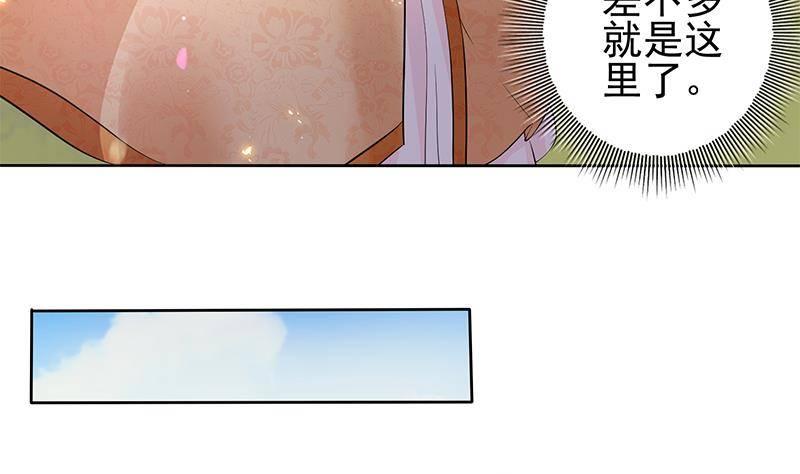 《凤命为凰》第18话 布下陷阱！ 第10页